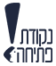 נקודת פתיחה