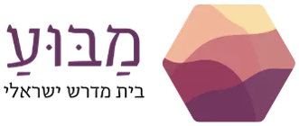 מבוע – בית מדרש ישראלי