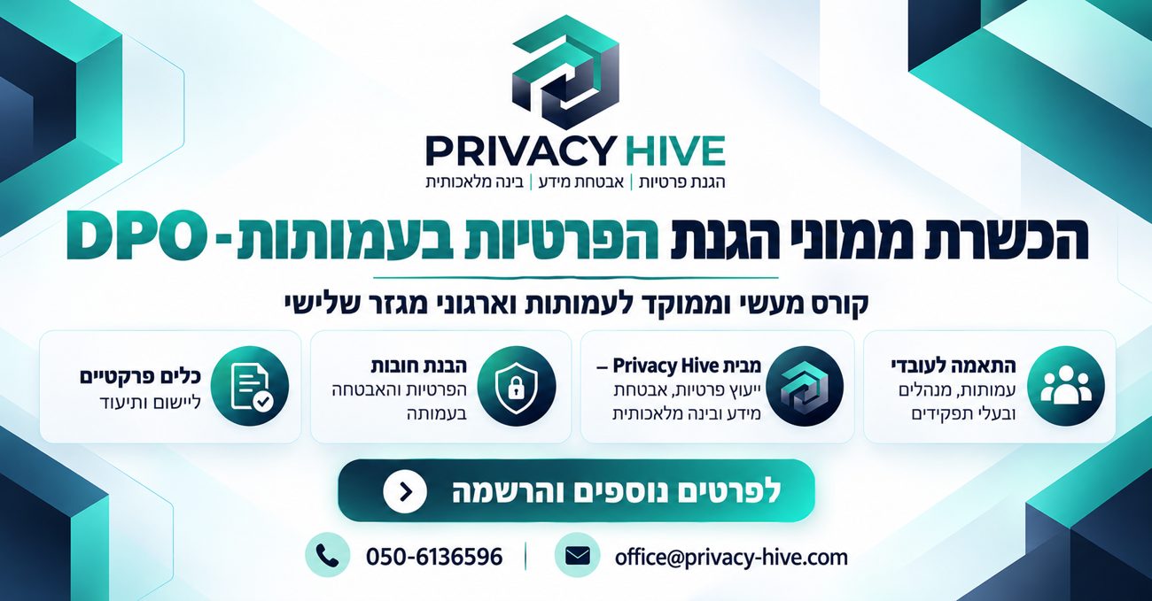 הכשרת ממוני הגנת הפרטיות בעמותות – DPO. קורס מעשי וממוקד לעמותות וארגוני מגזר שלישי, מבית Privacy Hive